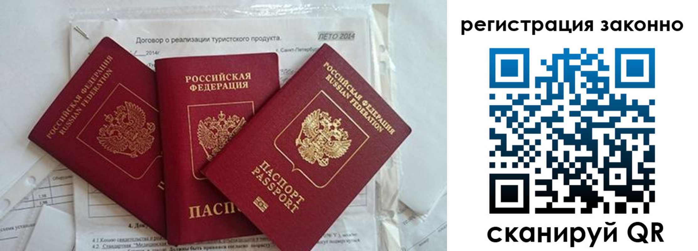 прописка ребенка в Боброве