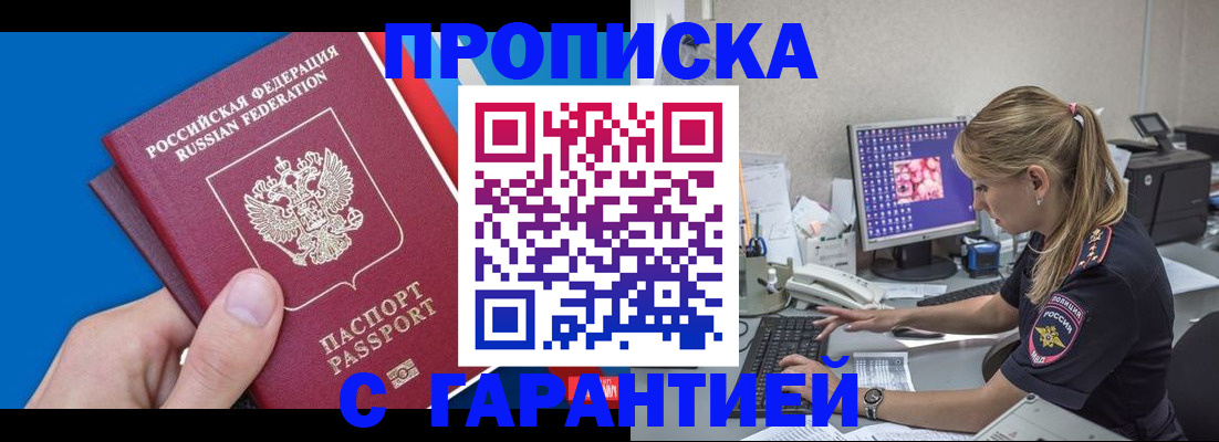 временная регистрация для школы в Боброве
