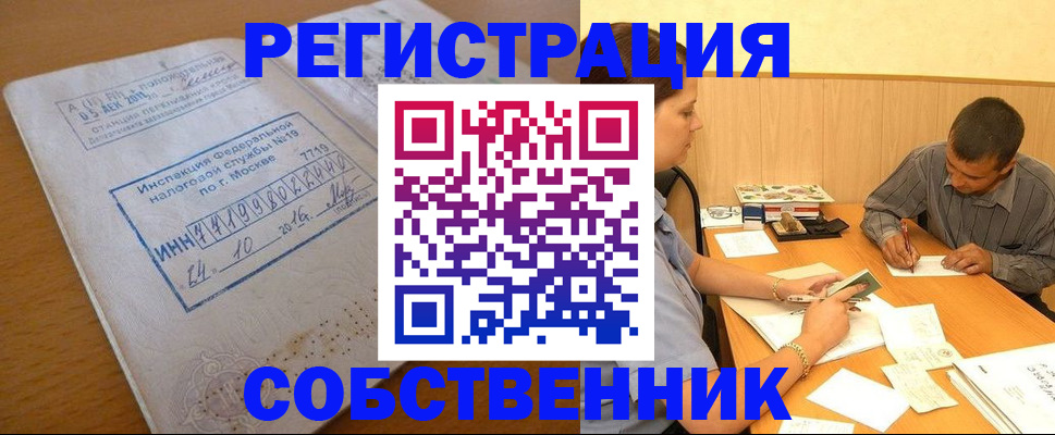 прописка от собственника в Боброве