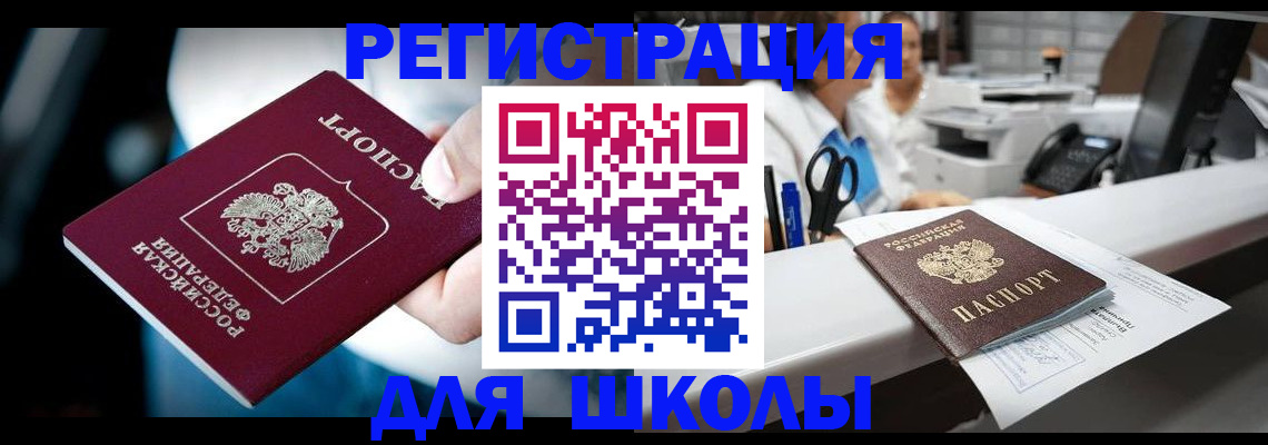 прописка 2025 в Боброве
