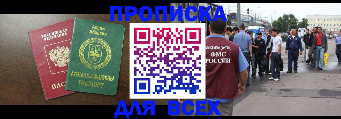 временная прописка в Боброве