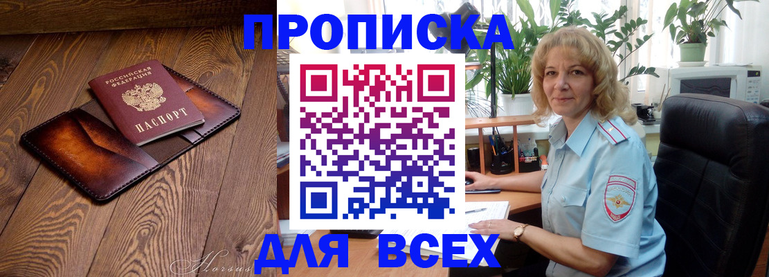 прописка для кредита в Боброве